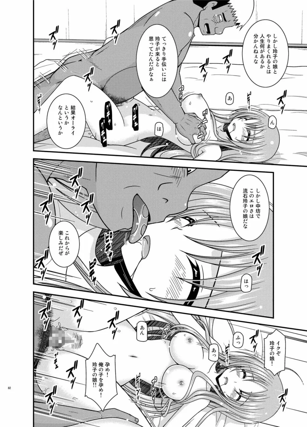 露出少女遊戯淫総集編 - page82