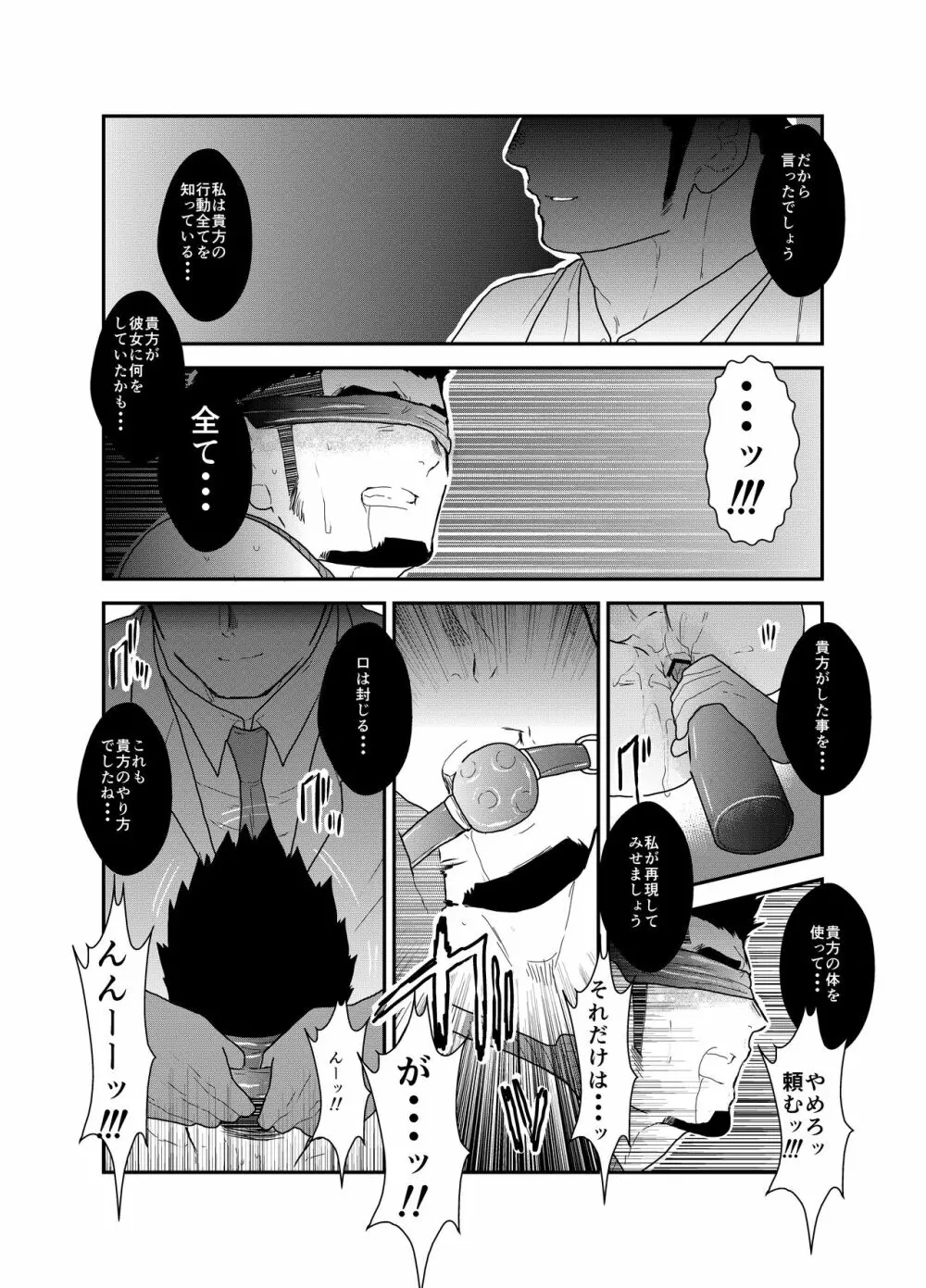 SICK - page18