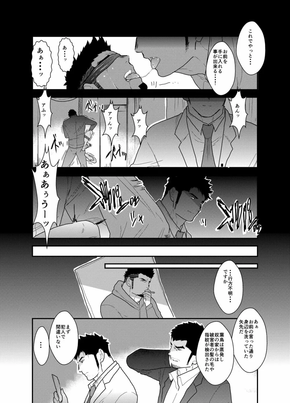 SICK - page32