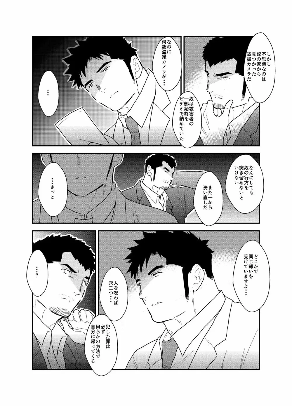 SICK - page33