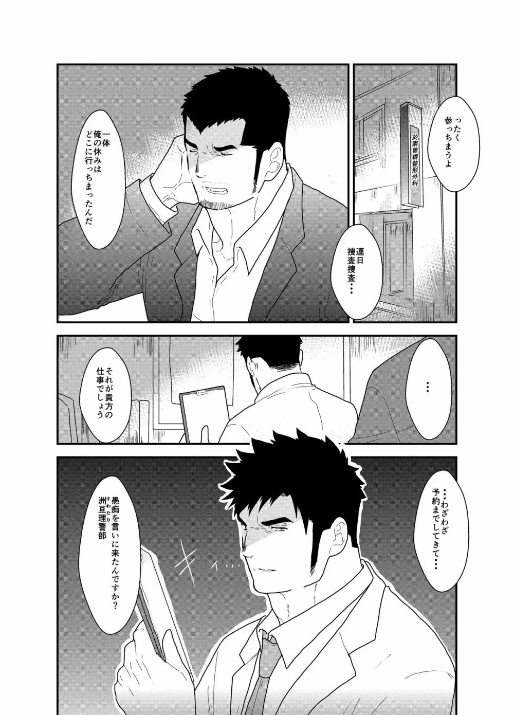 SICK - page4