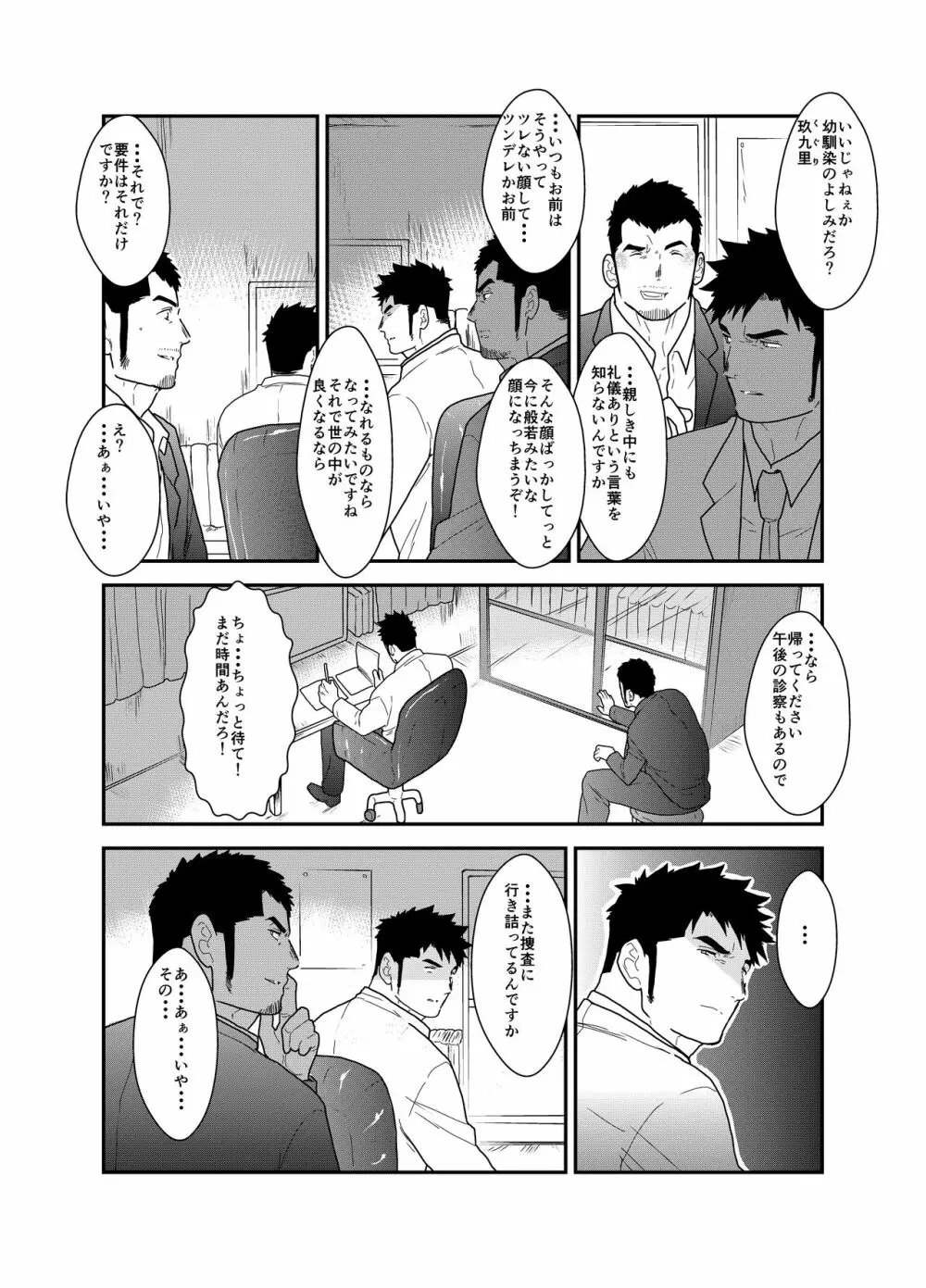 SICK - page5