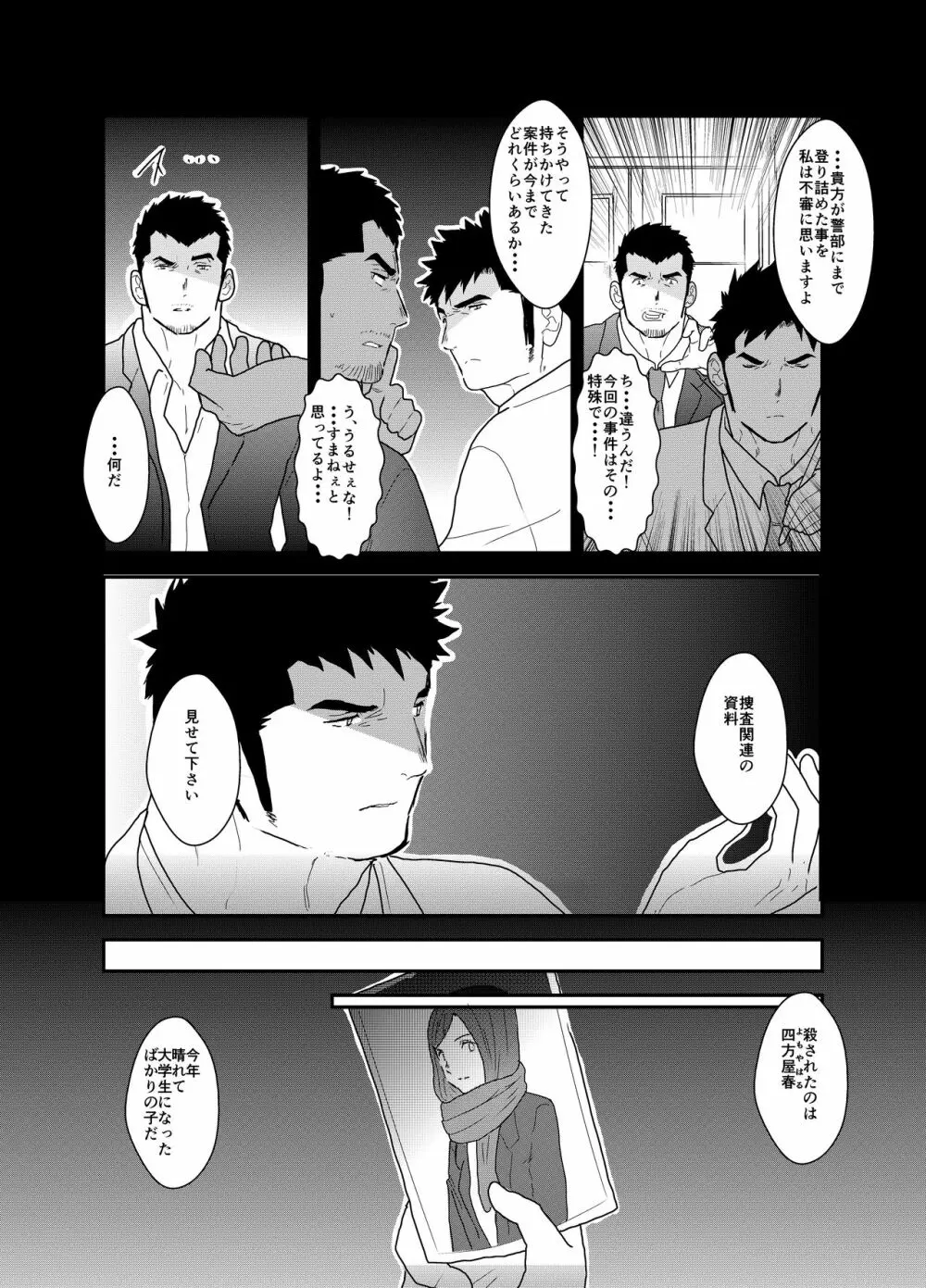 SICK - page6