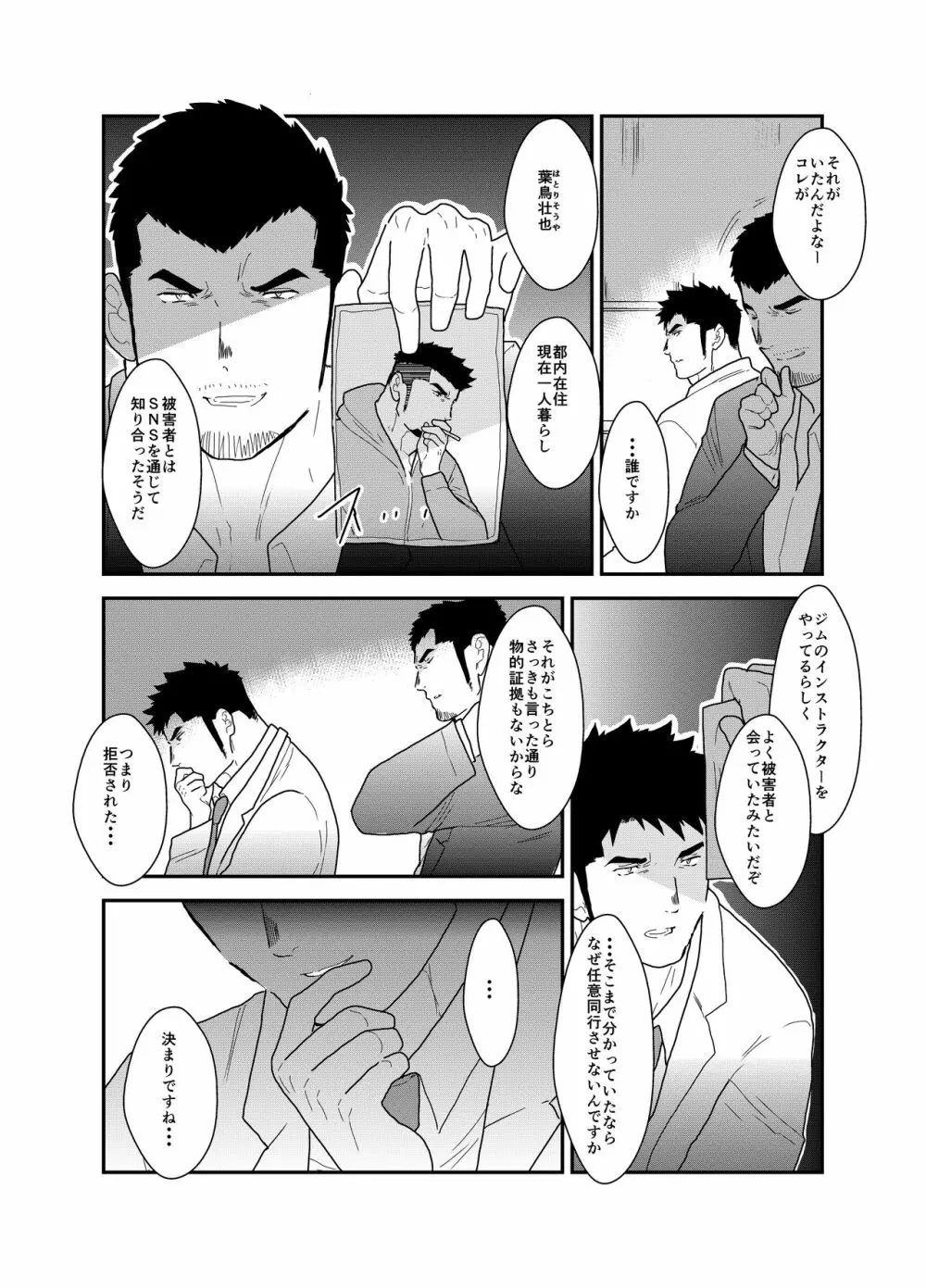 SICK - page8