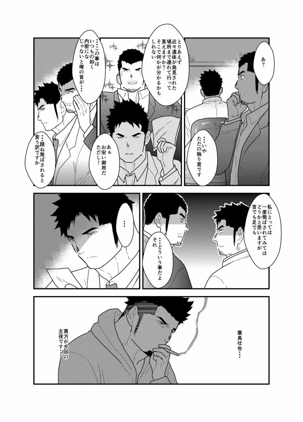 SICK - page9