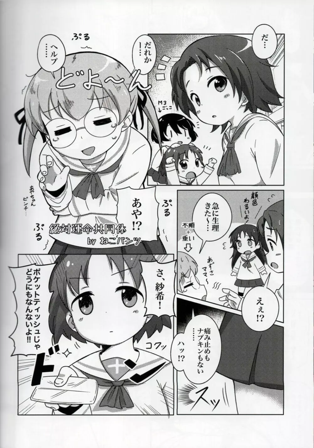 戦車道女子生理用品抜き打ち検査合同 全国大会編 - page11
