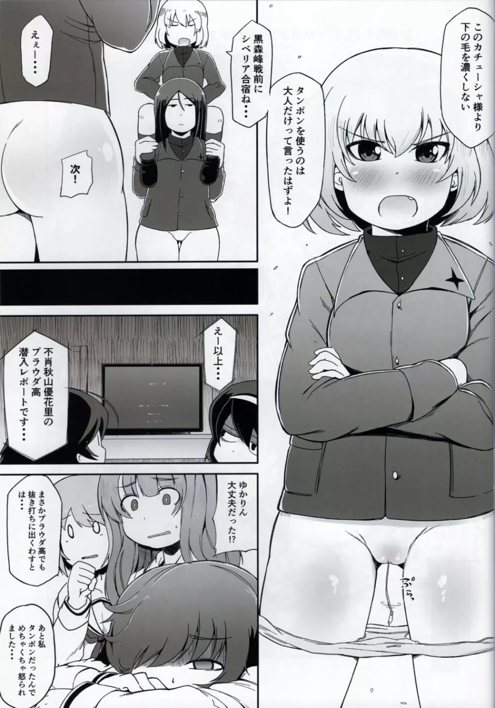 戦車道女子生理用品抜き打ち検査合同 全国大会編 - page12