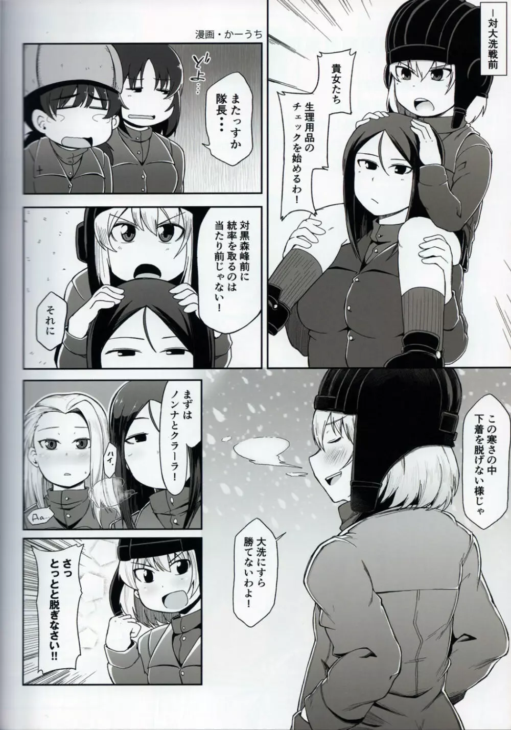 戦車道女子生理用品抜き打ち検査合同 全国大会編 - page15