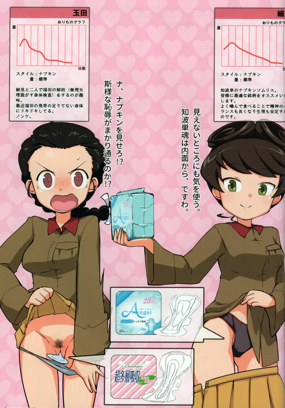 戦車道女子生理用品抜き打ち検査合同 全国大会編 - page24