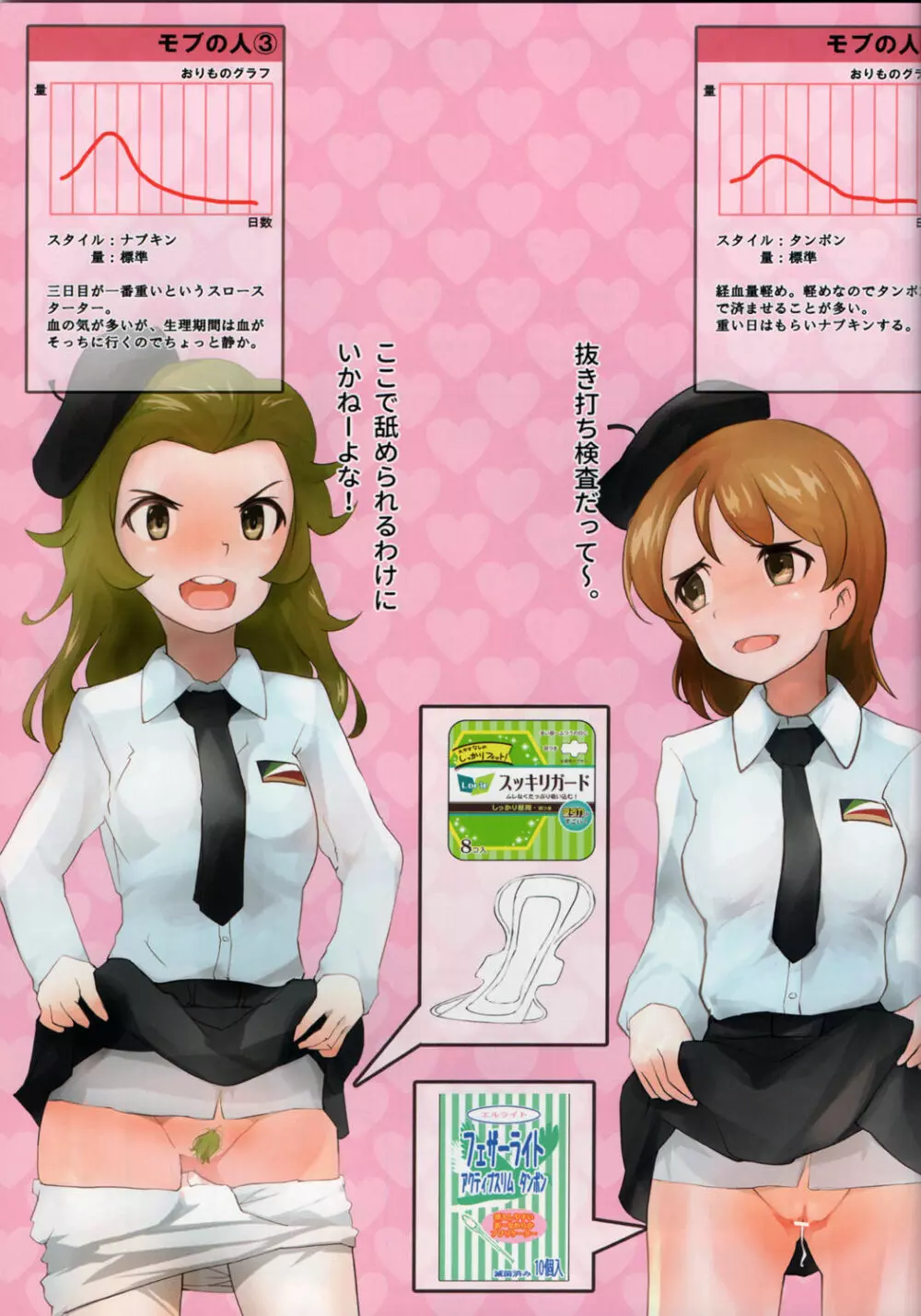 戦車道女子生理用品抜き打ち検査合同 全国大会編 - page28