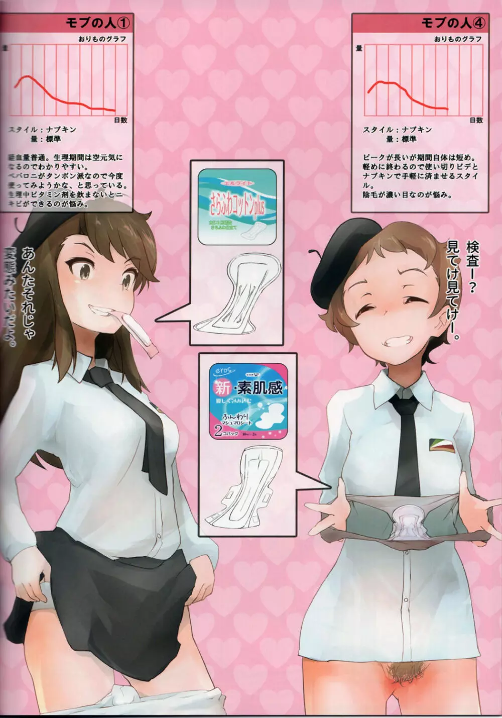 戦車道女子生理用品抜き打ち検査合同 全国大会編 - page29