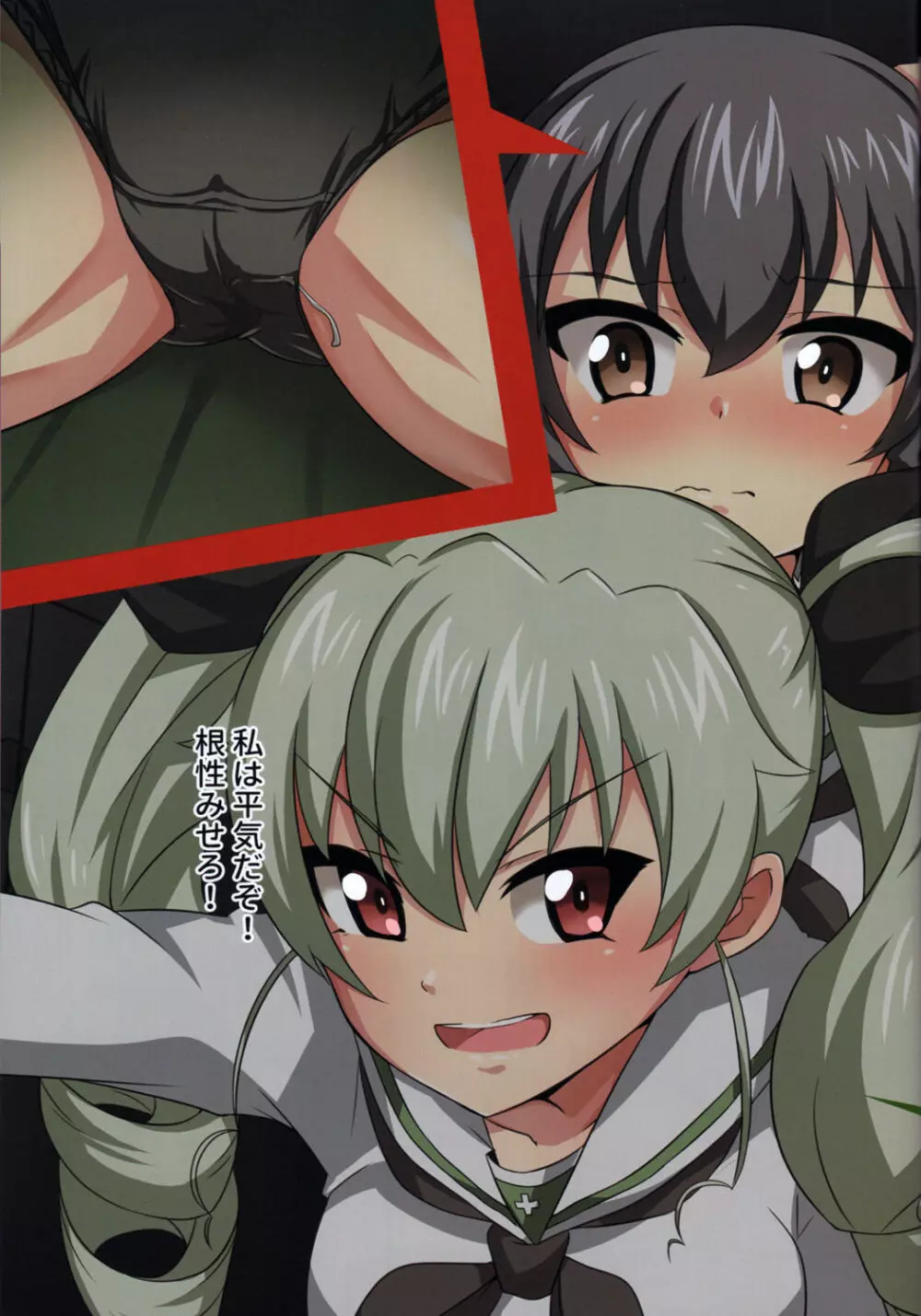 戦車道女子生理用品抜き打ち検査合同 全国大会編 - page32