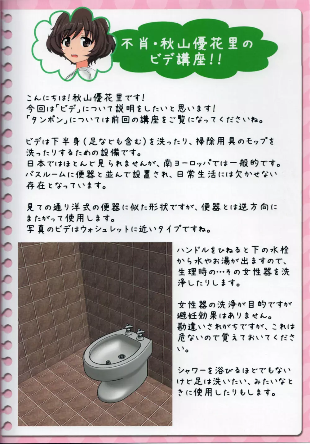 戦車道女子生理用品抜き打ち検査合同 全国大会編 - page43