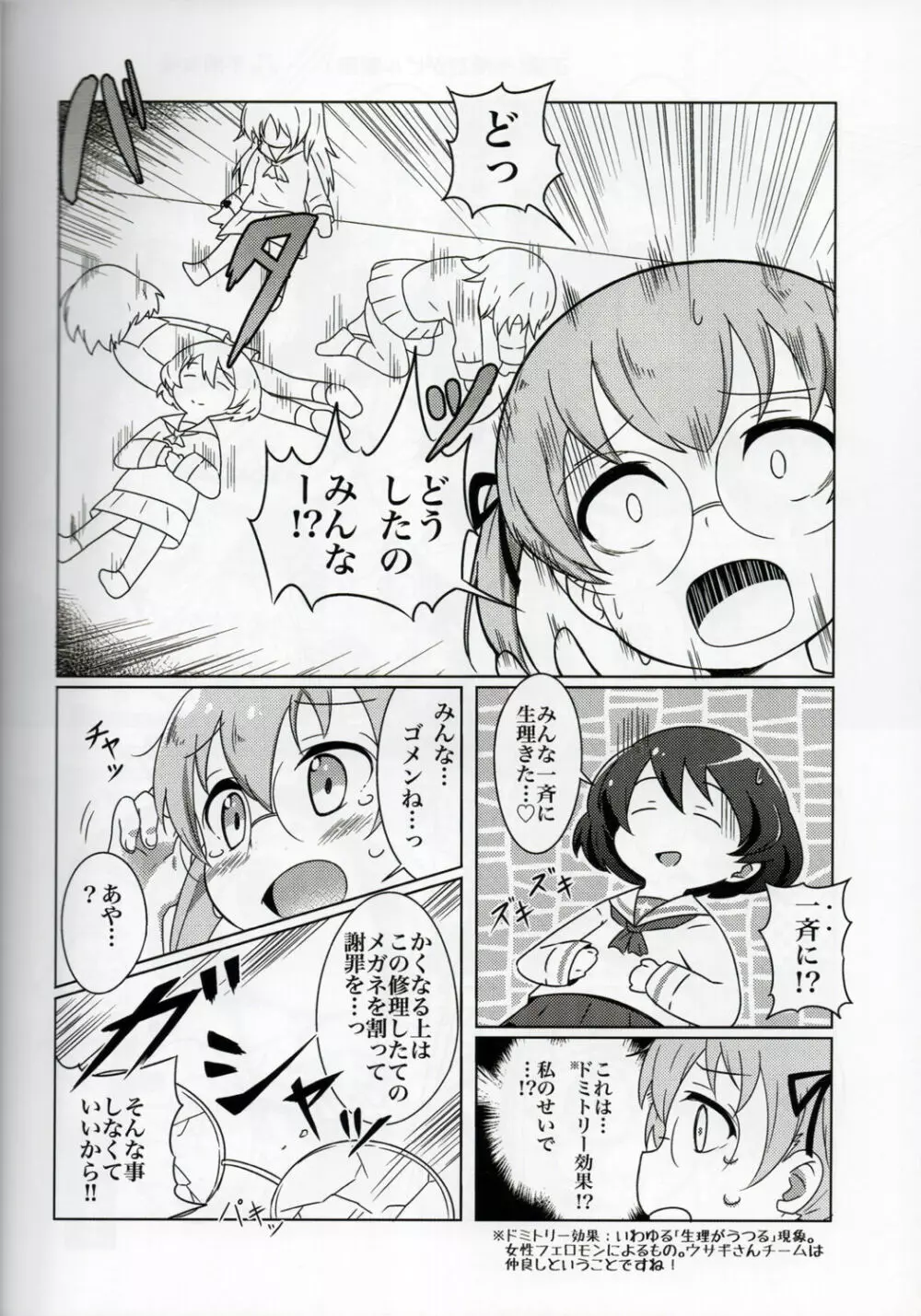 戦車道女子生理用品抜き打ち検査合同 全国大会編 - page9