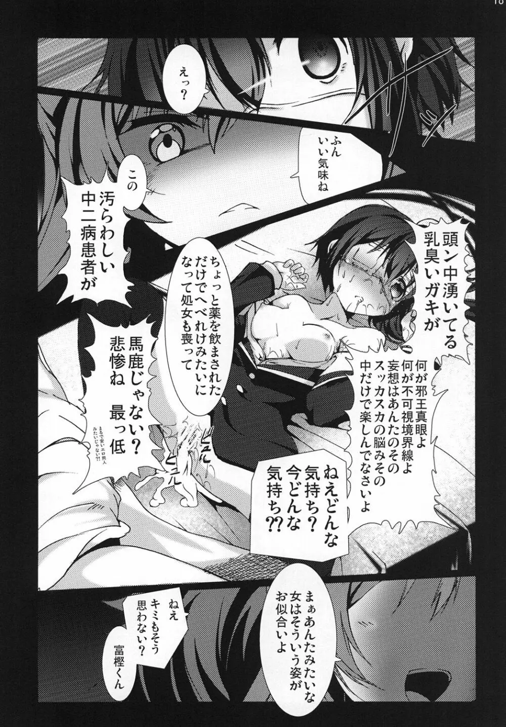 中二病でも妊娠したい! - page17