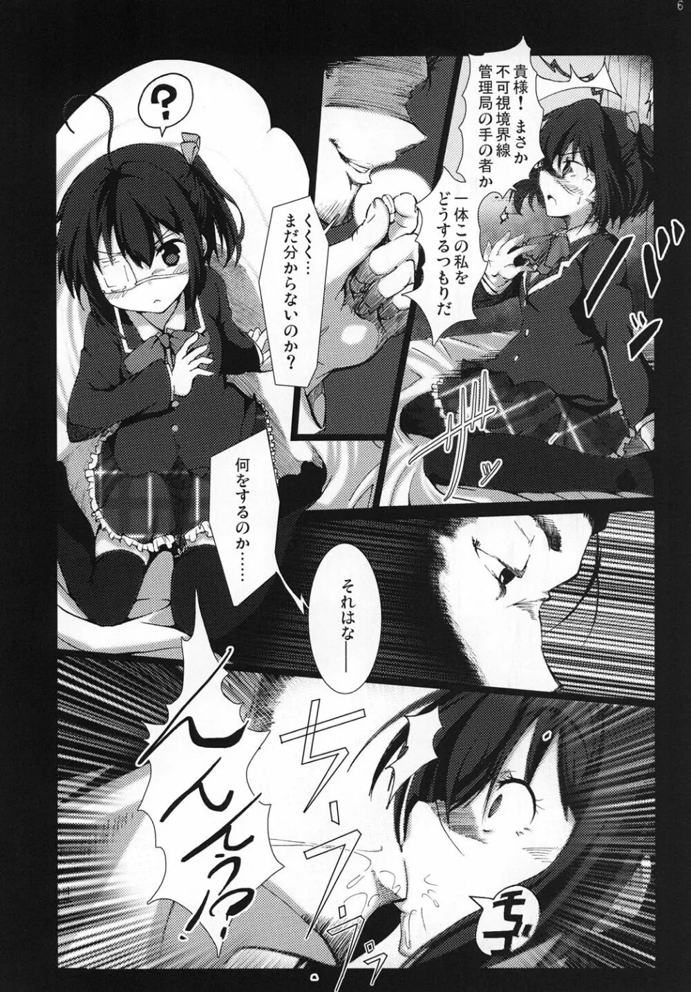 中二病でも妊娠したい! - page5