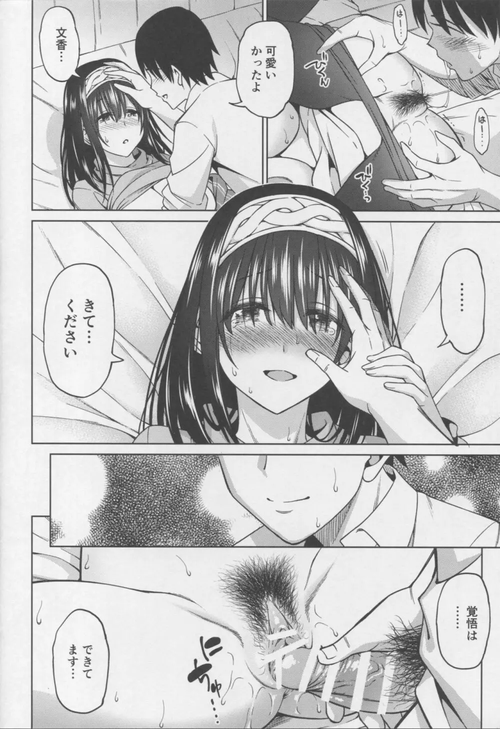恋の予感 - page15