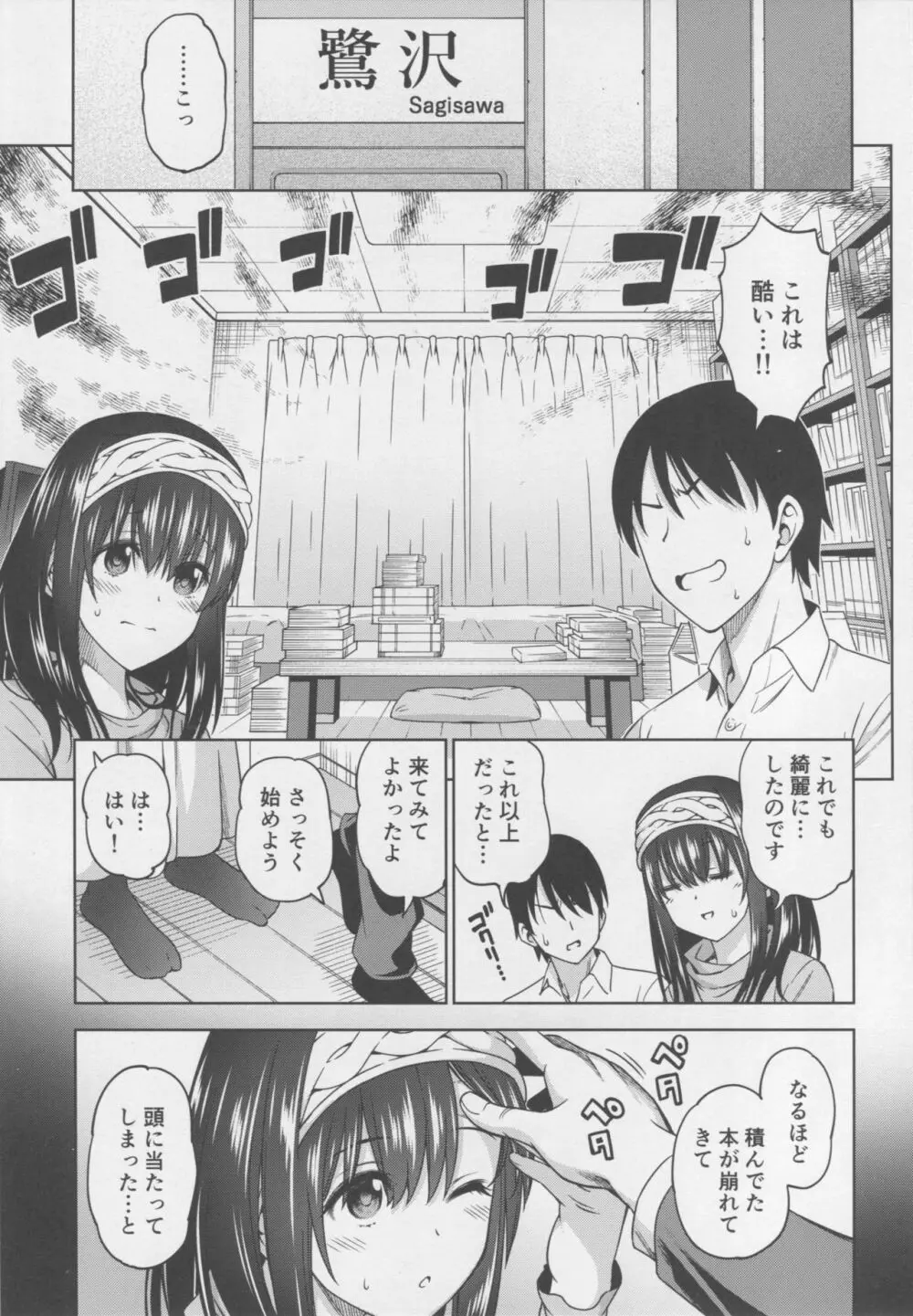 恋の予感 - page2