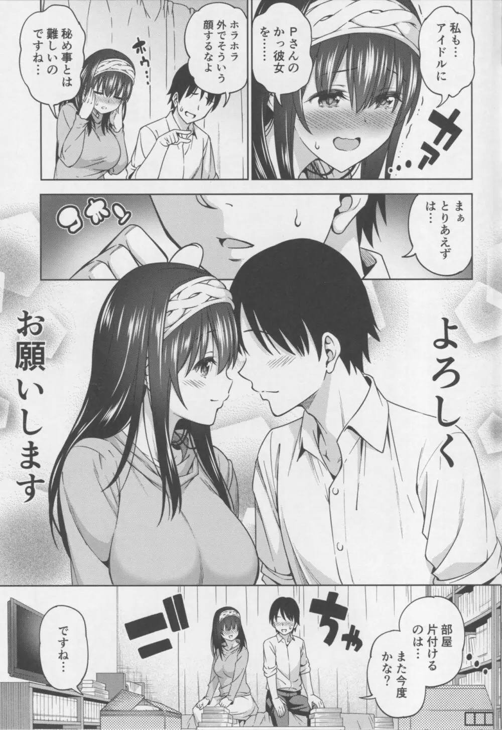 恋の予感 - page24