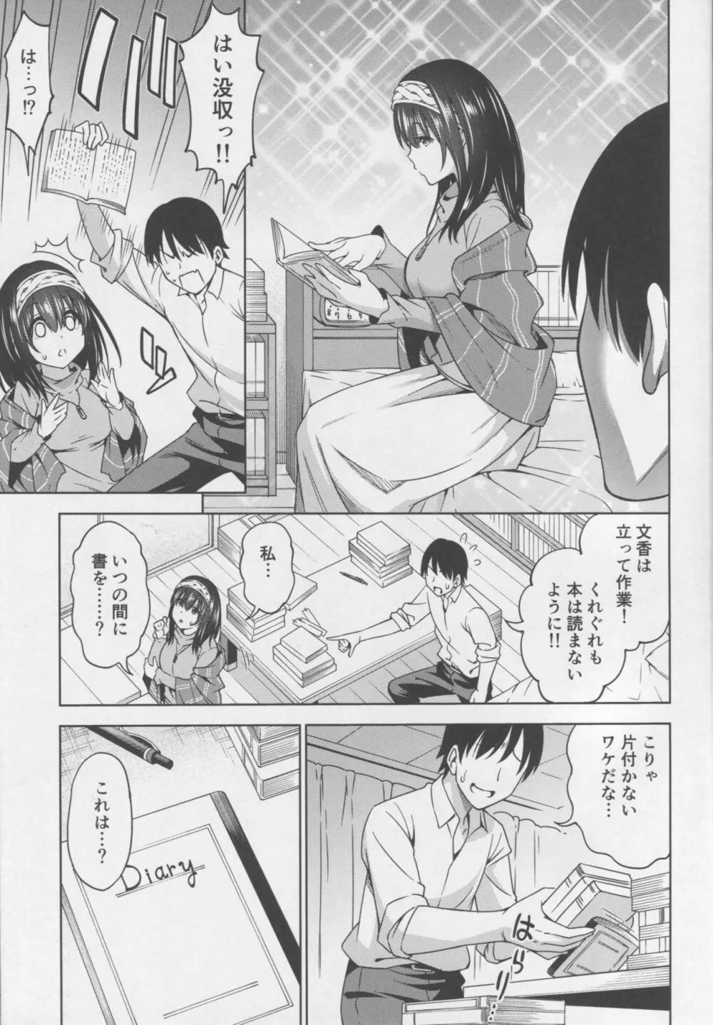 恋の予感 - page4