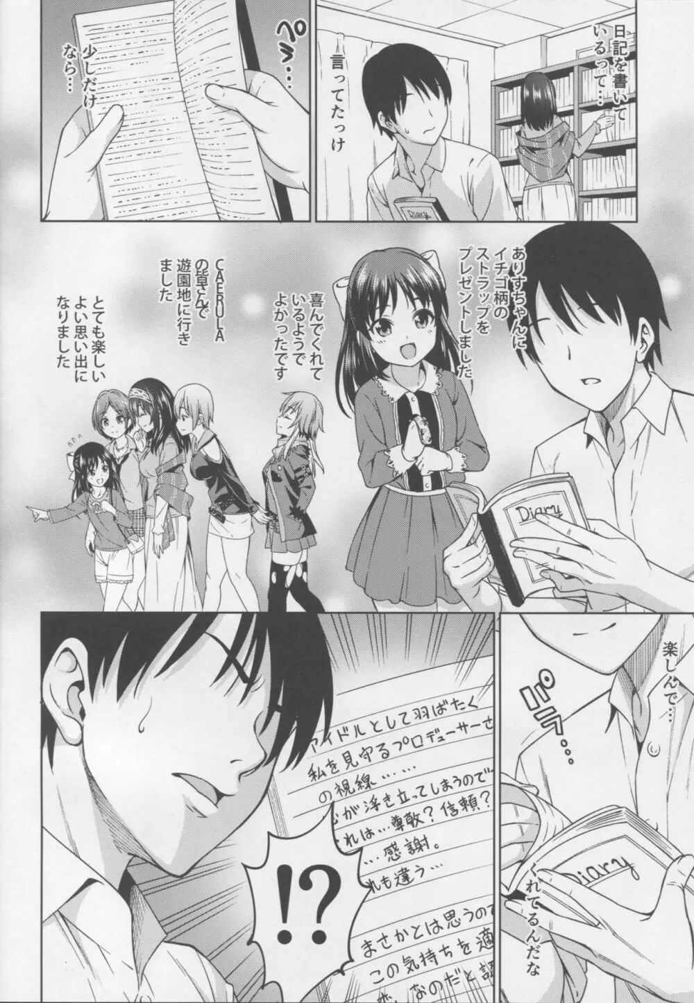 恋の予感 - page5
