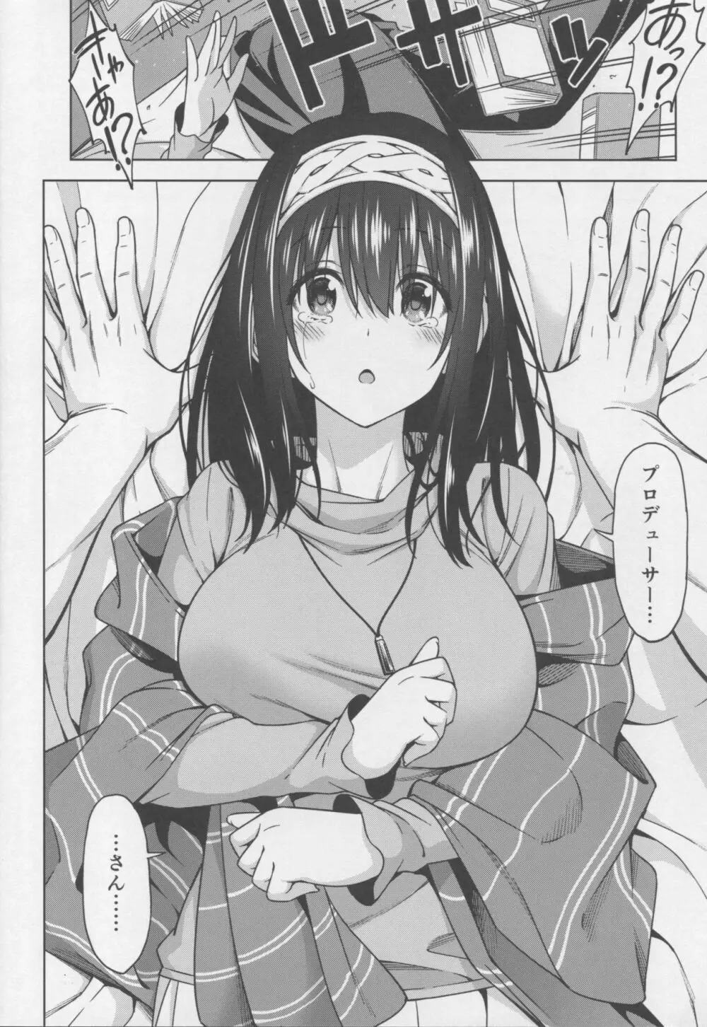 恋の予感 - page7