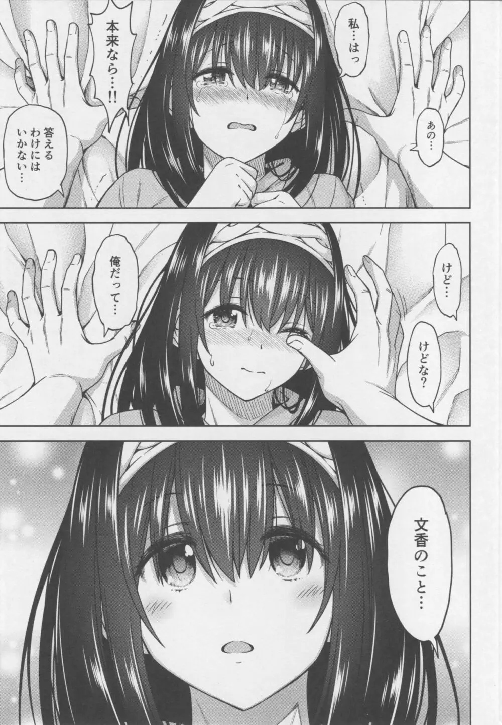 恋の予感 - page8