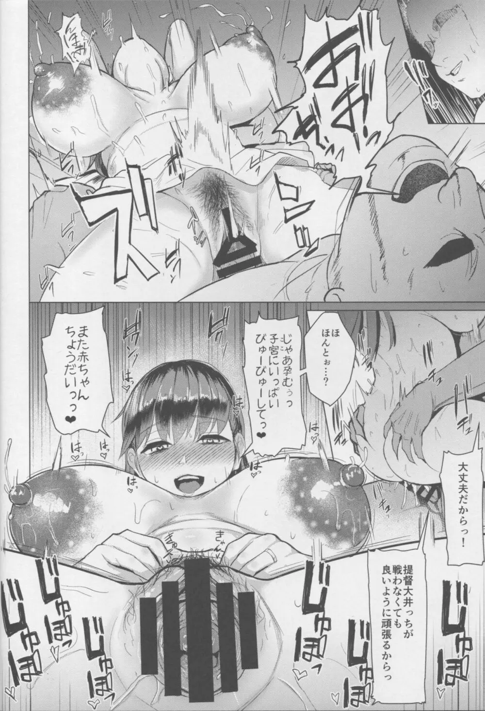 大井っちのお腹に赤ちゃんがいました - page11