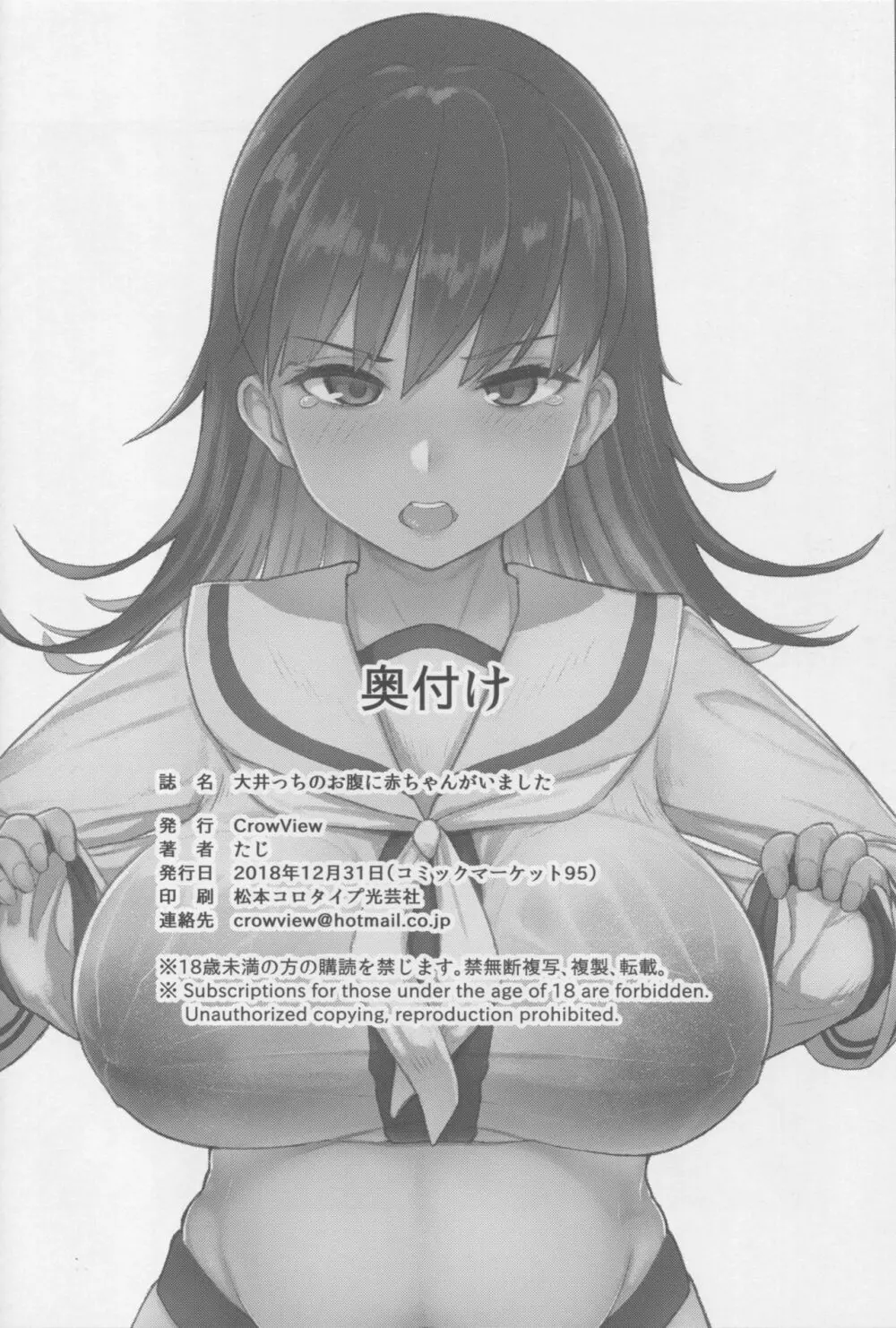 大井っちのお腹に赤ちゃんがいました - page21