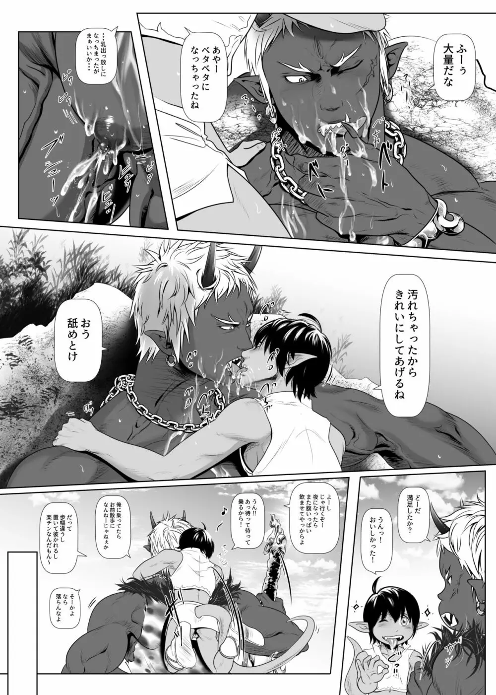 鬼界・赤銅肉記 - page10