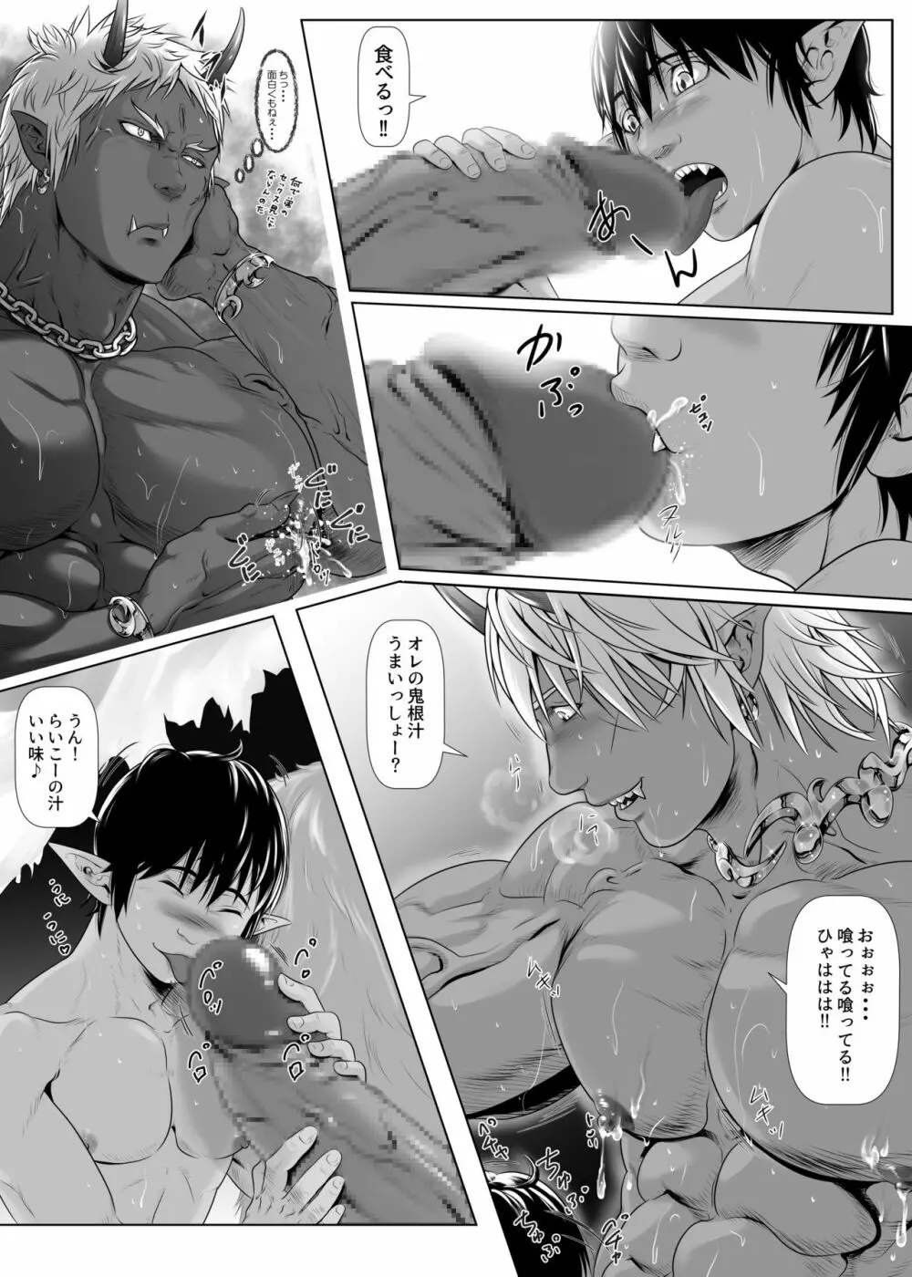 鬼界・赤銅肉記 - page14