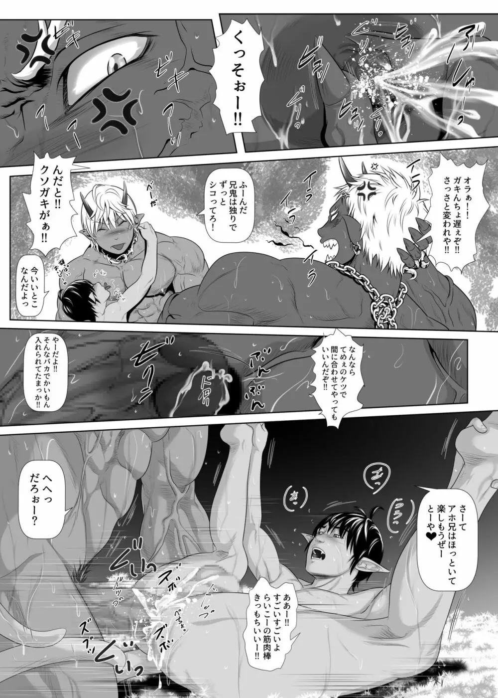 鬼界・赤銅肉記 - page19