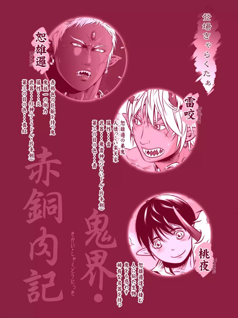 鬼界・赤銅肉記 - page2