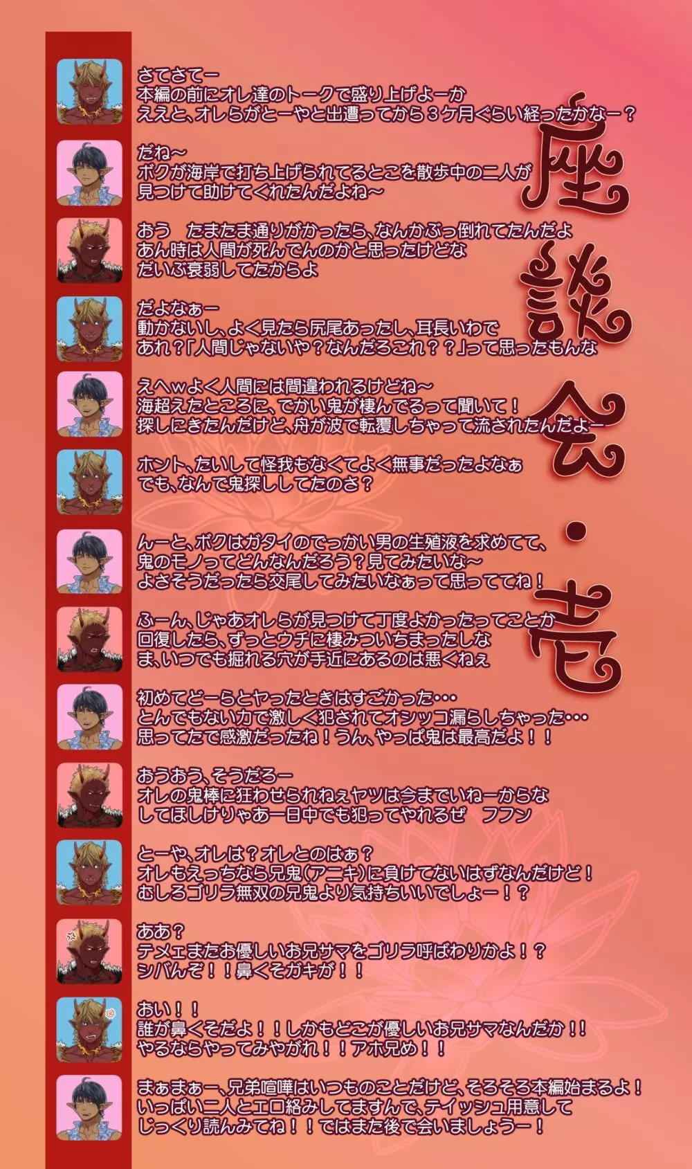 鬼界・赤銅肉記 - page3