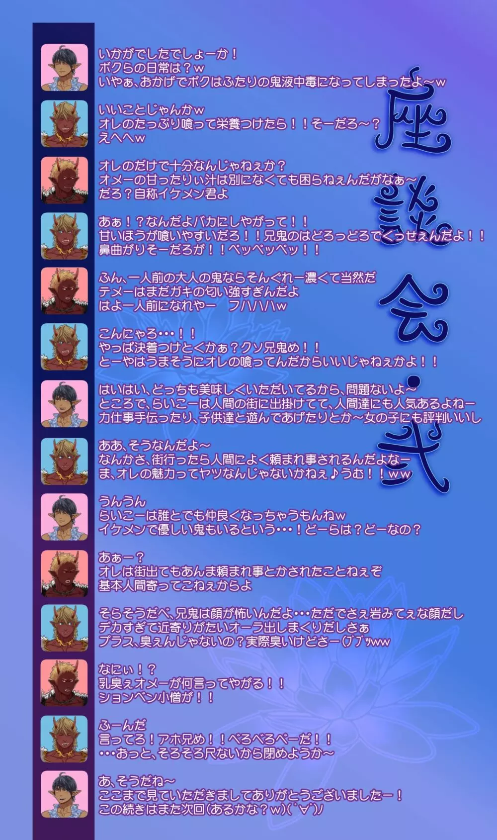 鬼界・赤銅肉記 - page34