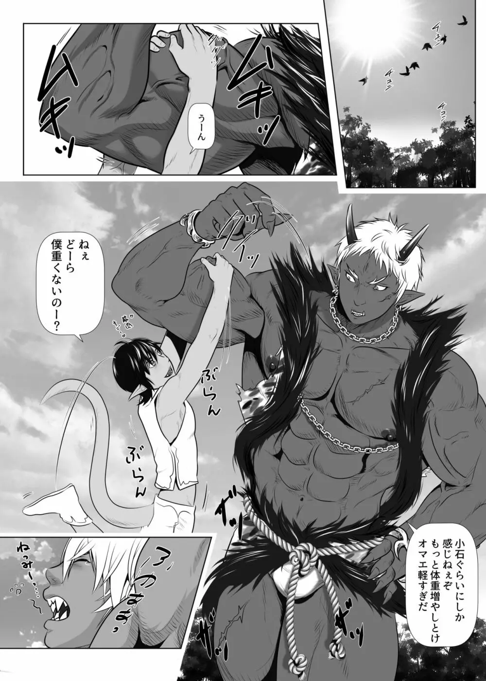 鬼界・赤銅肉記 - page4