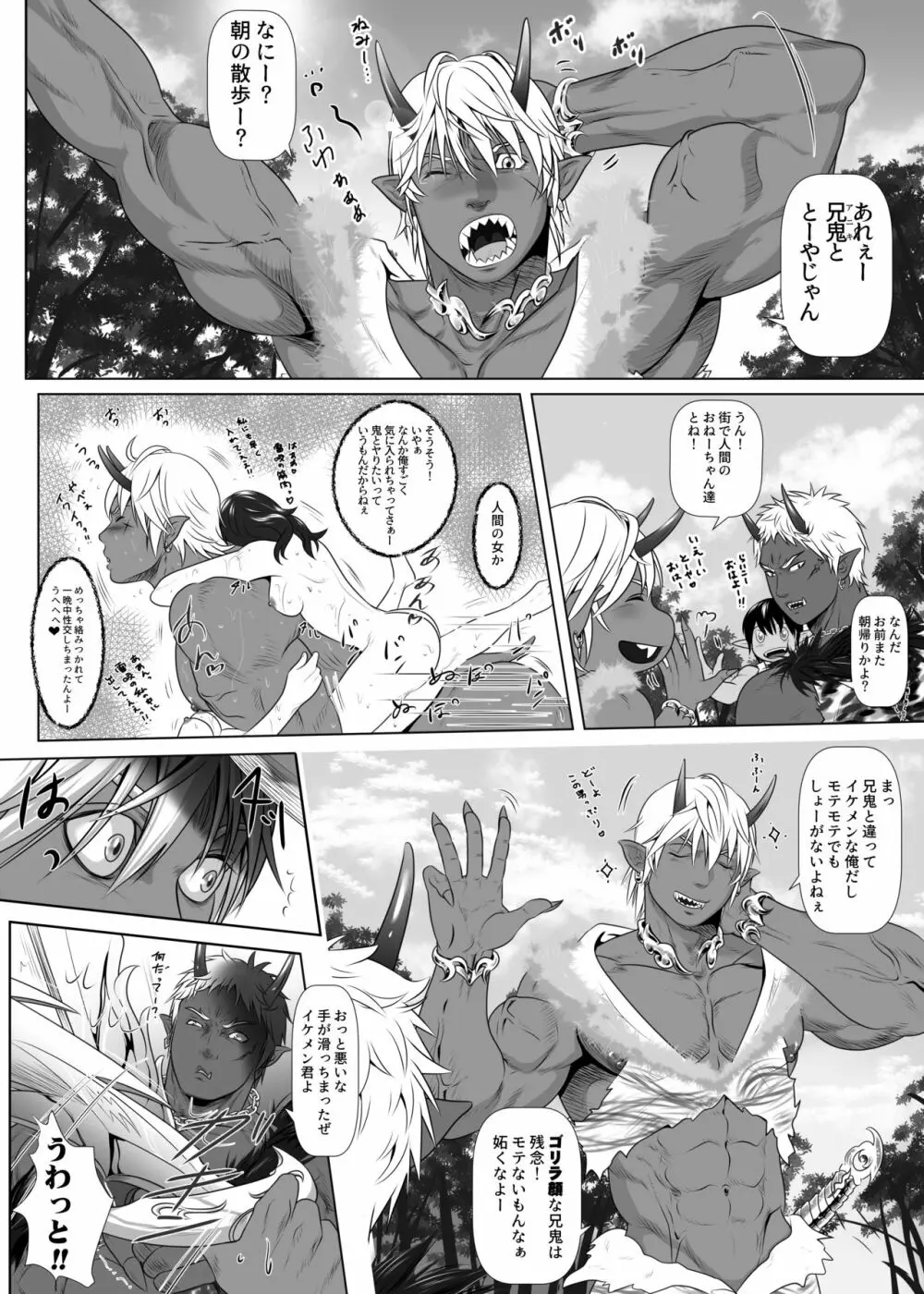 鬼界・赤銅肉記 - page5