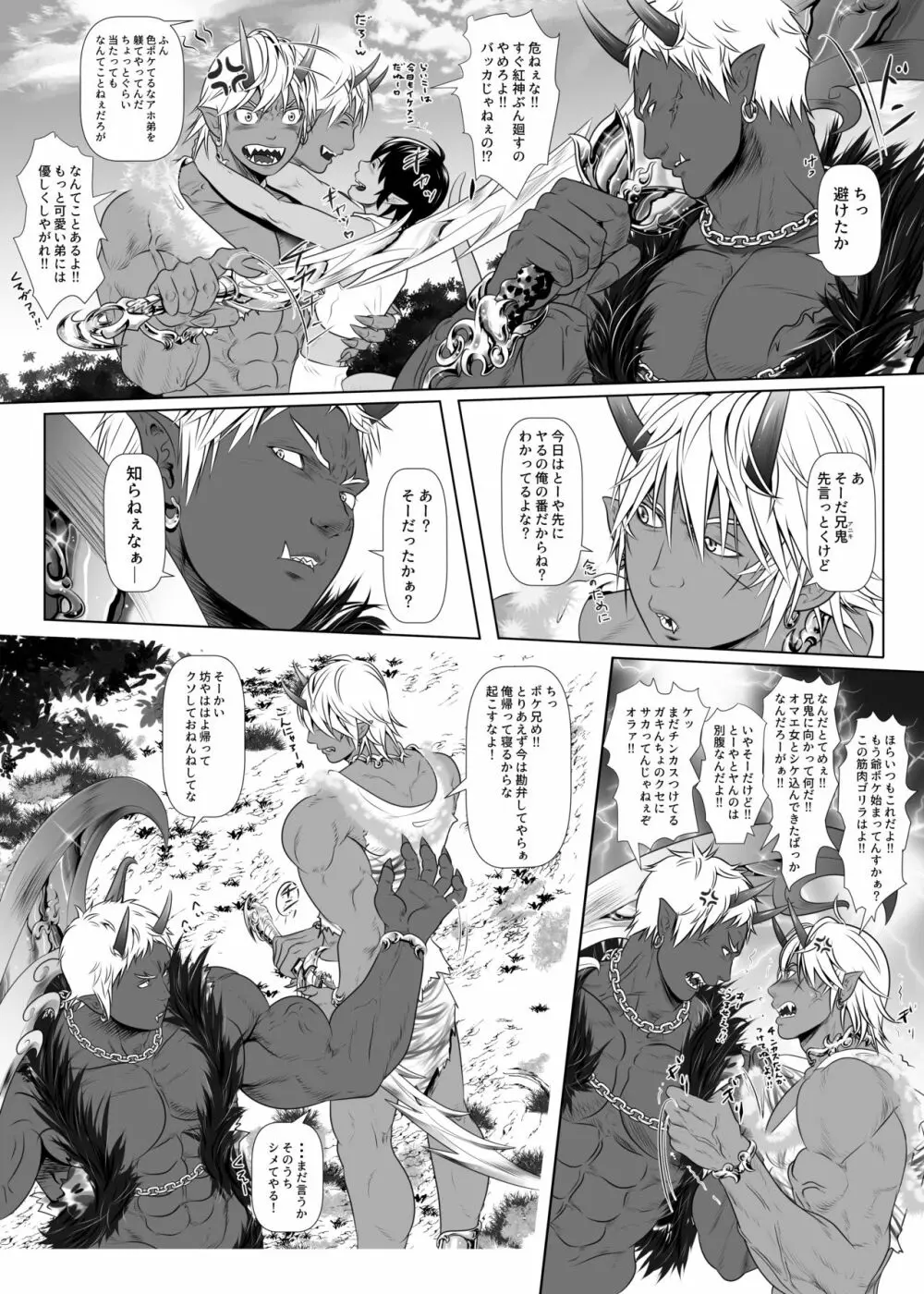 鬼界・赤銅肉記 - page6