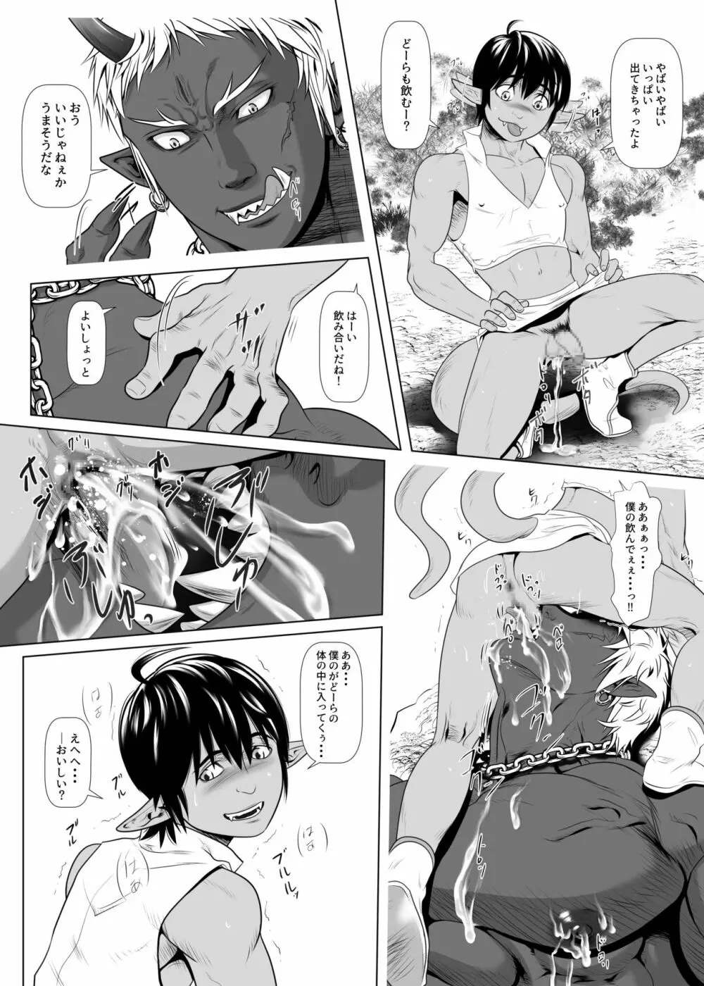 鬼界・赤銅肉記 - page9