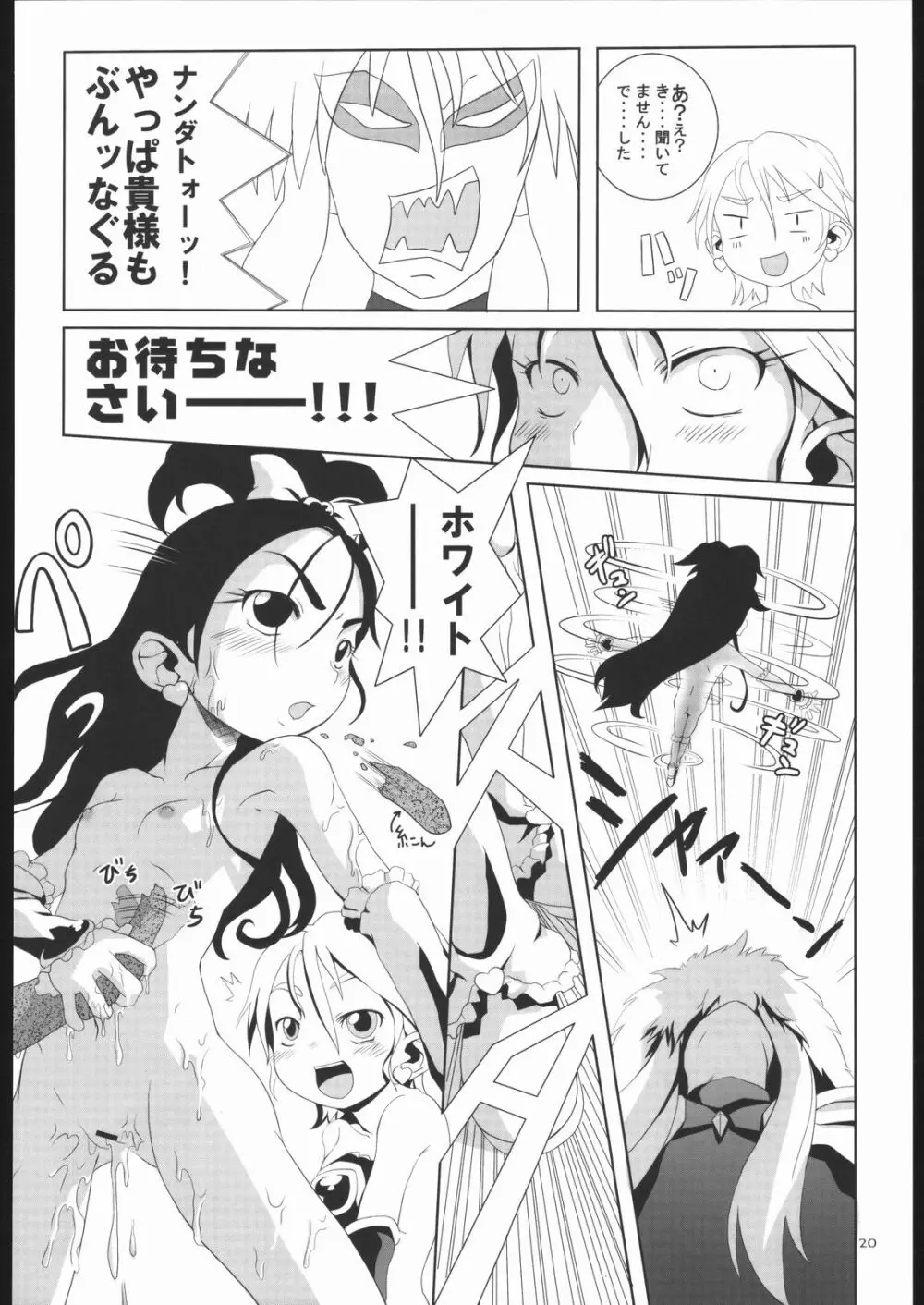 ガバンボ - page21