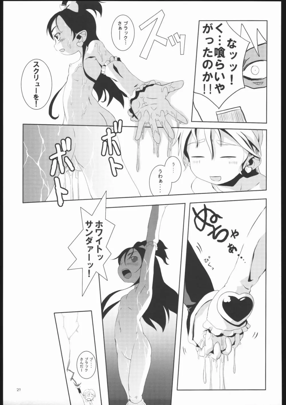 ガバンボ - page22
