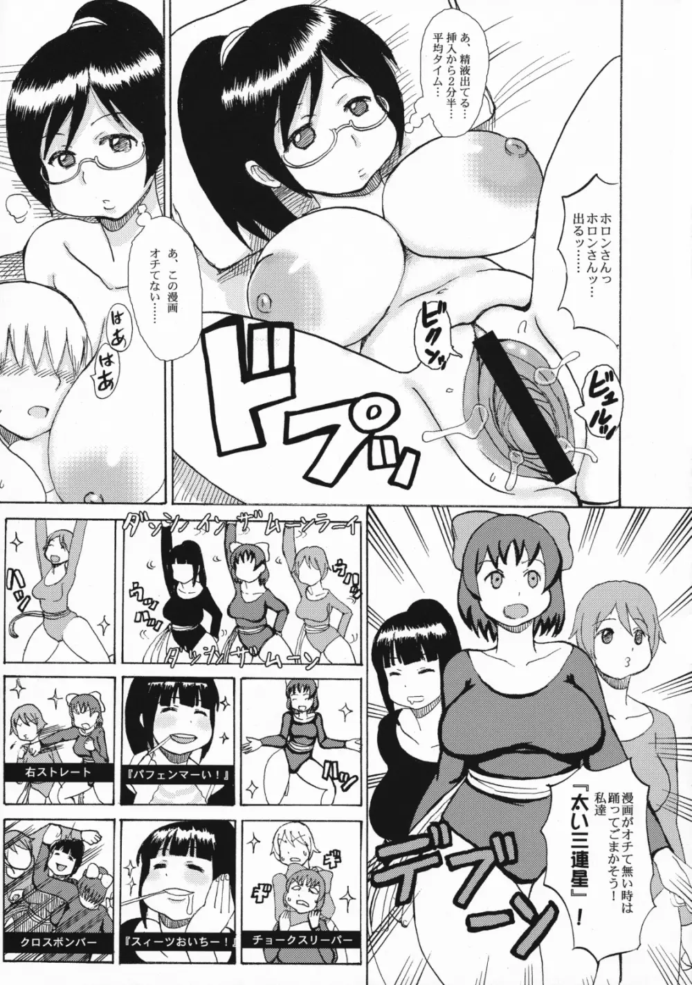 むちまん - page30