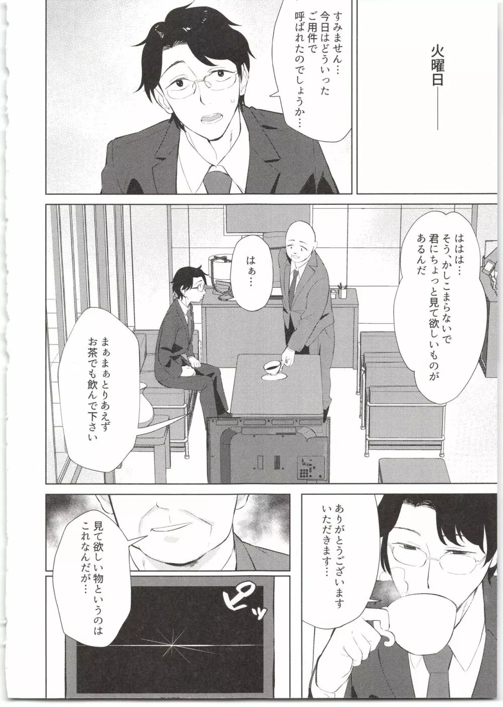【火曜】スポンサーへ特別営業 千枝ちゃん単独10時間 - page10