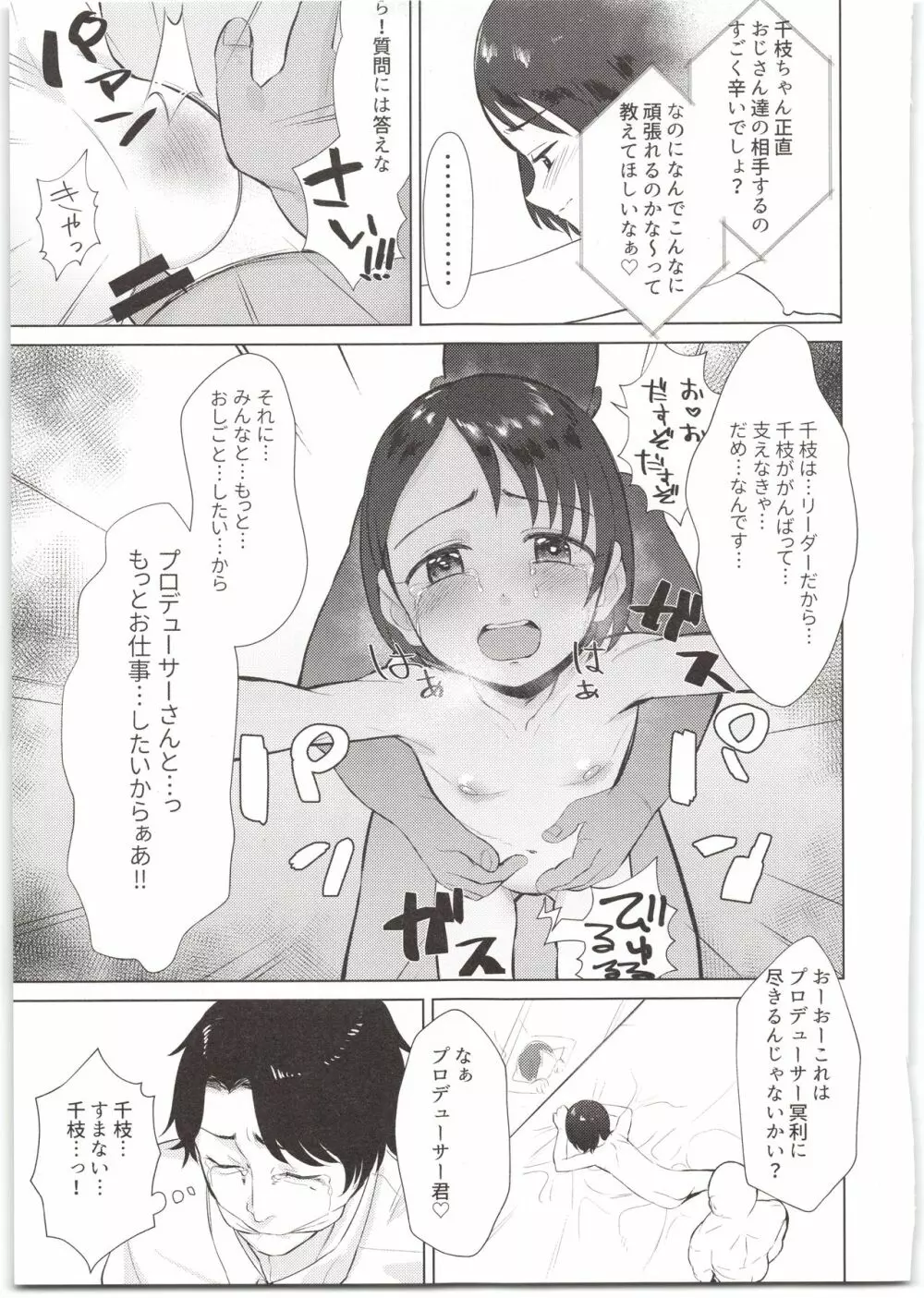 【火曜】スポンサーへ特別営業 千枝ちゃん単独10時間 - page21