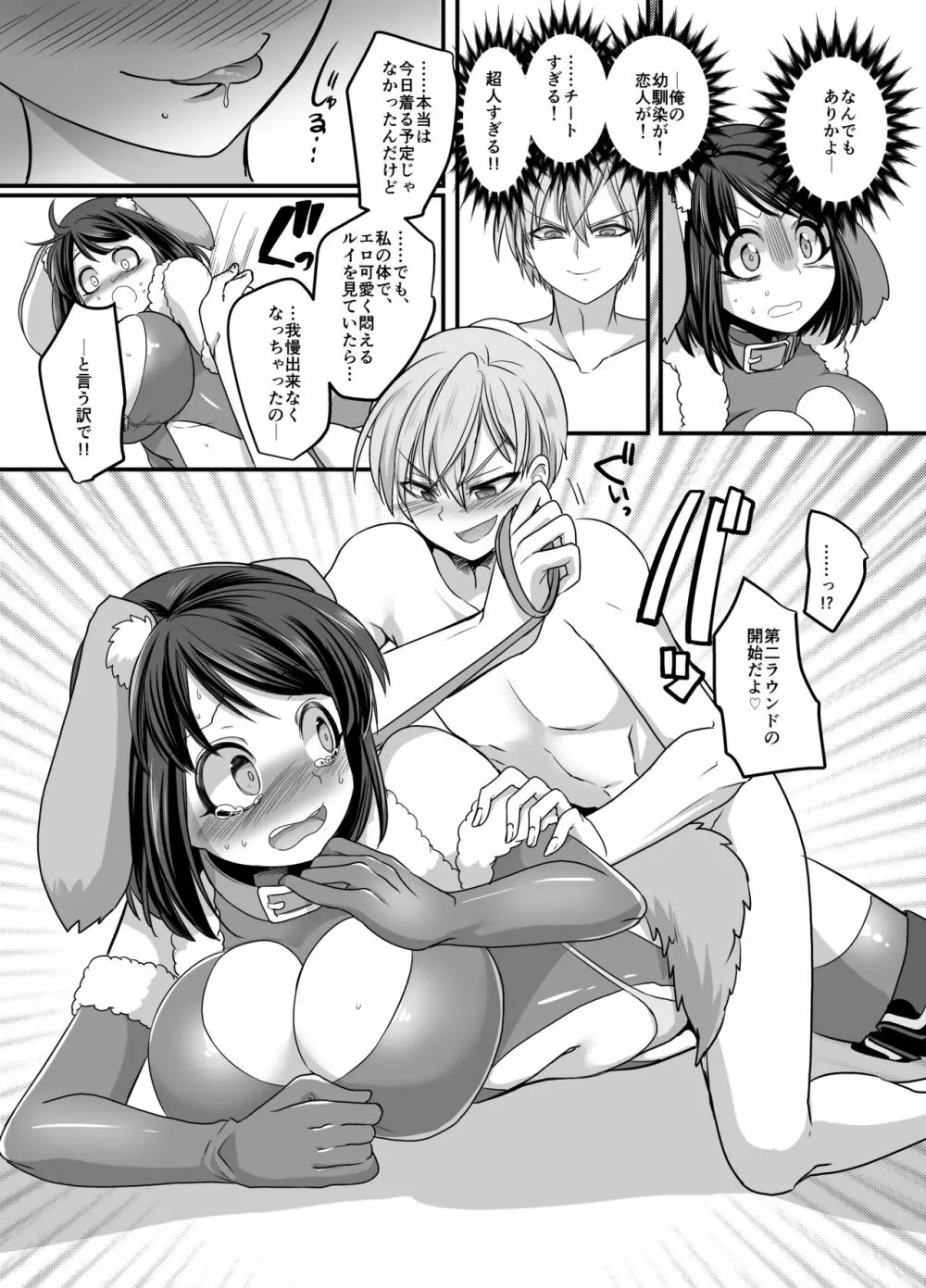 彼女のコスプレ～恥辱の女体化調教!!～ - page14