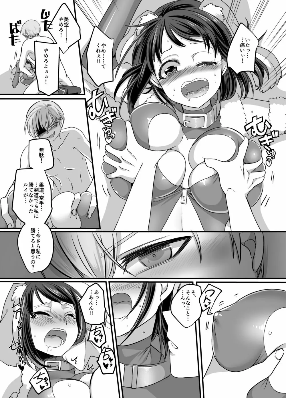 彼女のコスプレ～恥辱の女体化調教!!～ - page15