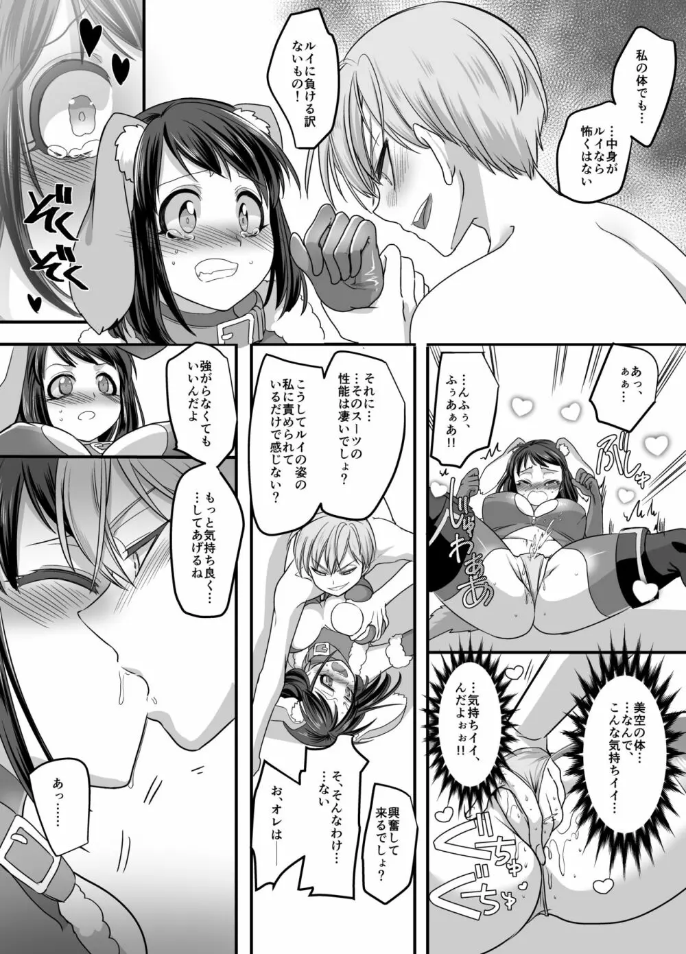 彼女のコスプレ～恥辱の女体化調教!!～ - page16