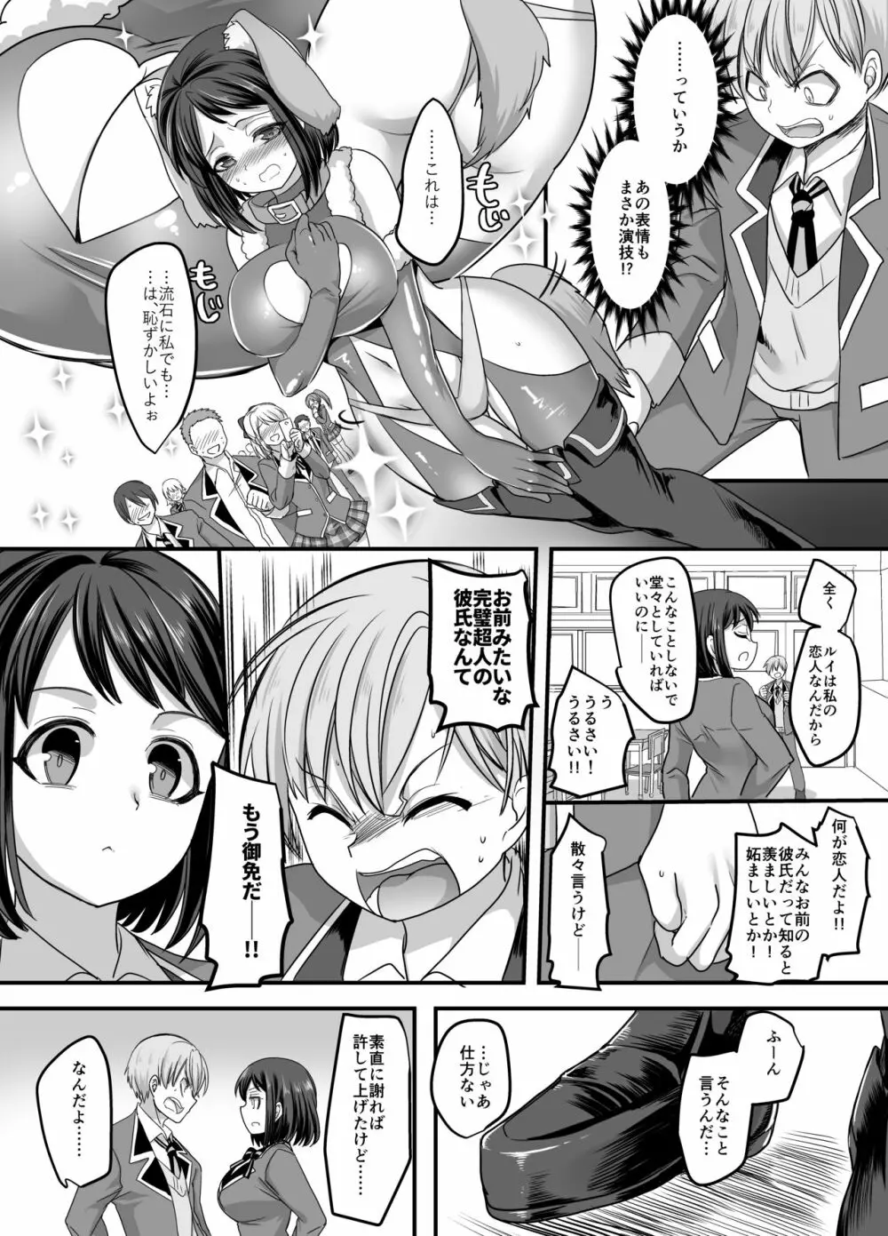 彼女のコスプレ～恥辱の女体化調教!!～ - page4