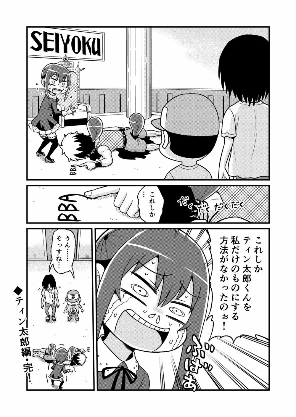 のんきBOY 1-39 - page239