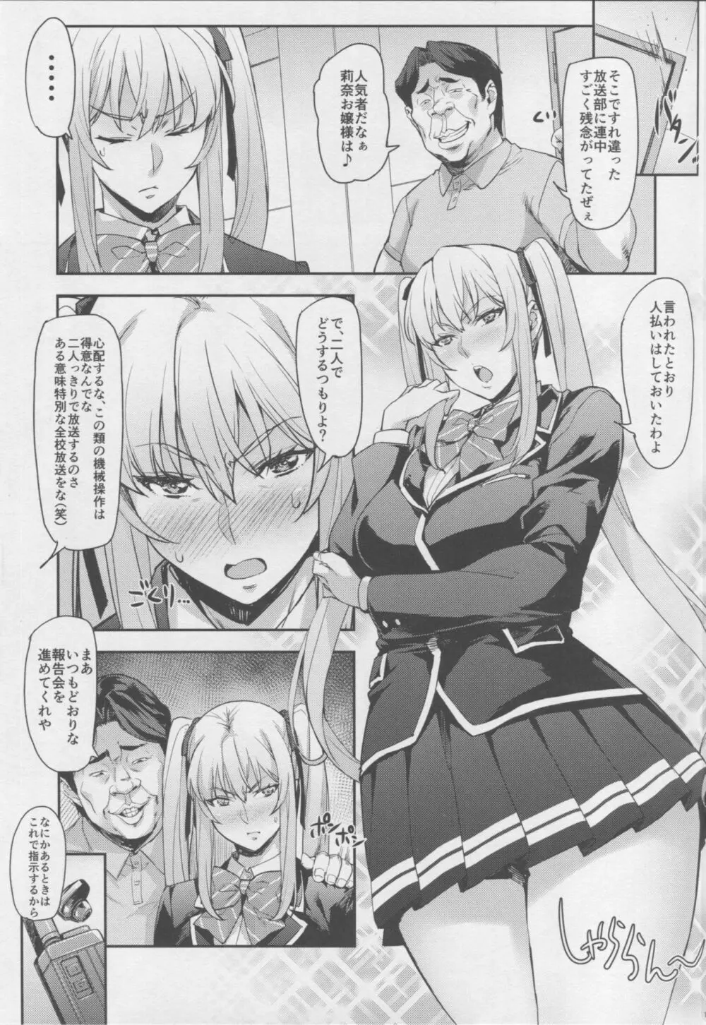 令嬢支配・雌 ～川崎莉奈編～ - page10
